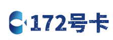 172号卡